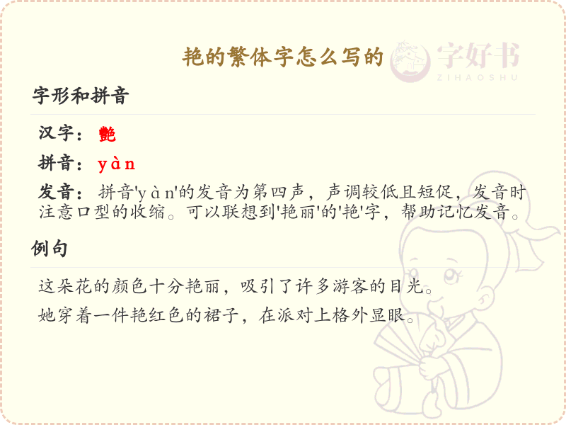 艳的繁体字怎么写？艳的繁体字书写详解