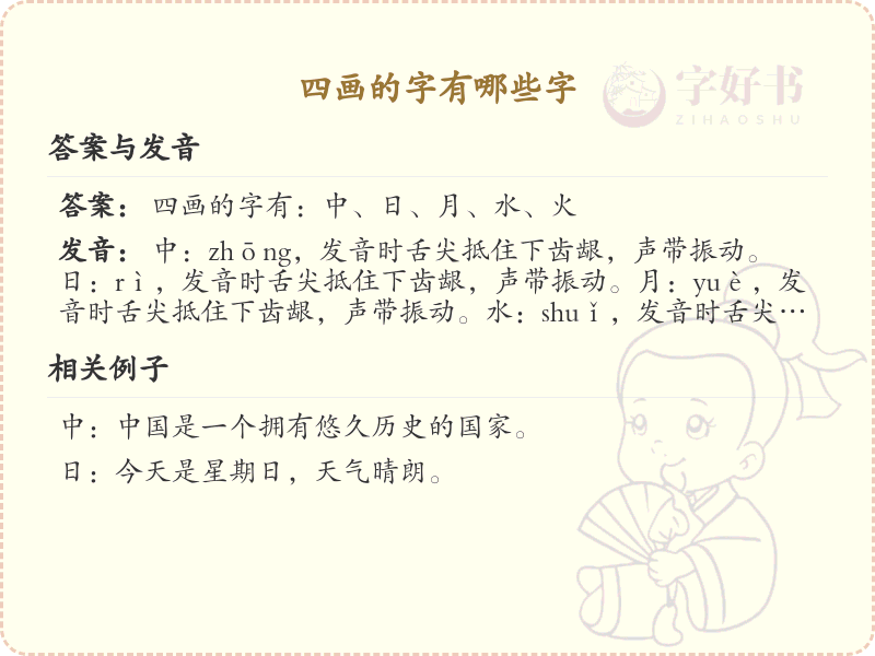 四画字大全及解释_常用四画汉字汇总