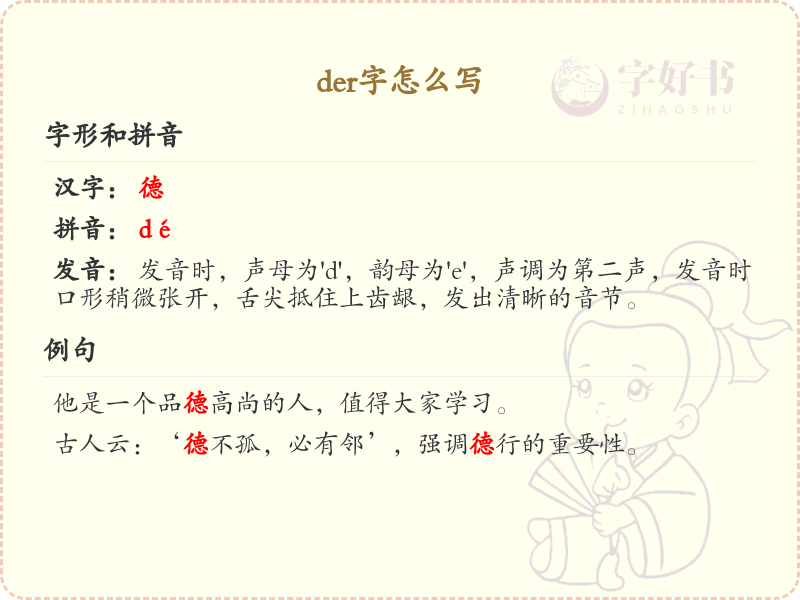 der字的正确写法及拼音详解_der字汉字书写指南