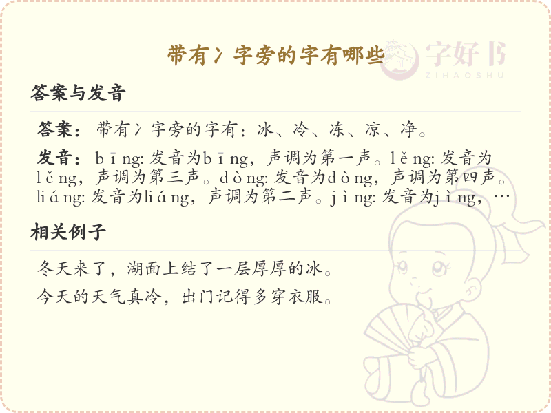 冫字旁的字有哪些？带冫的汉字大全