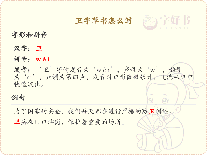 卫字草书怎么写？这份卫字草书详解，助你掌握草书技巧_汉字草书学习
