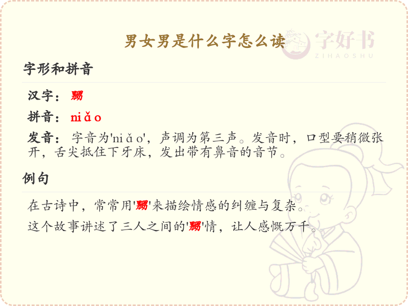 男女男是什么字？男女男字的读音与解析