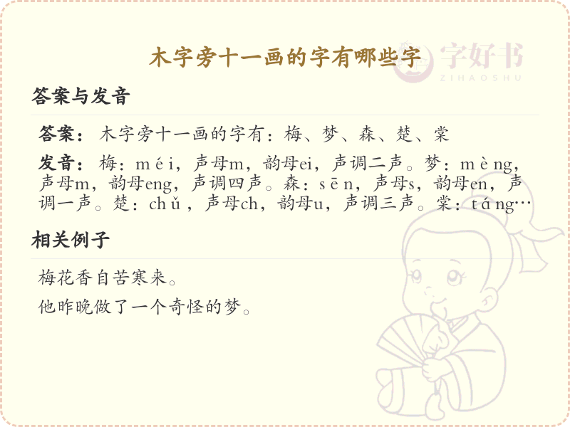 木字旁十一画常用字汇总_木字旁十一画汉字详解