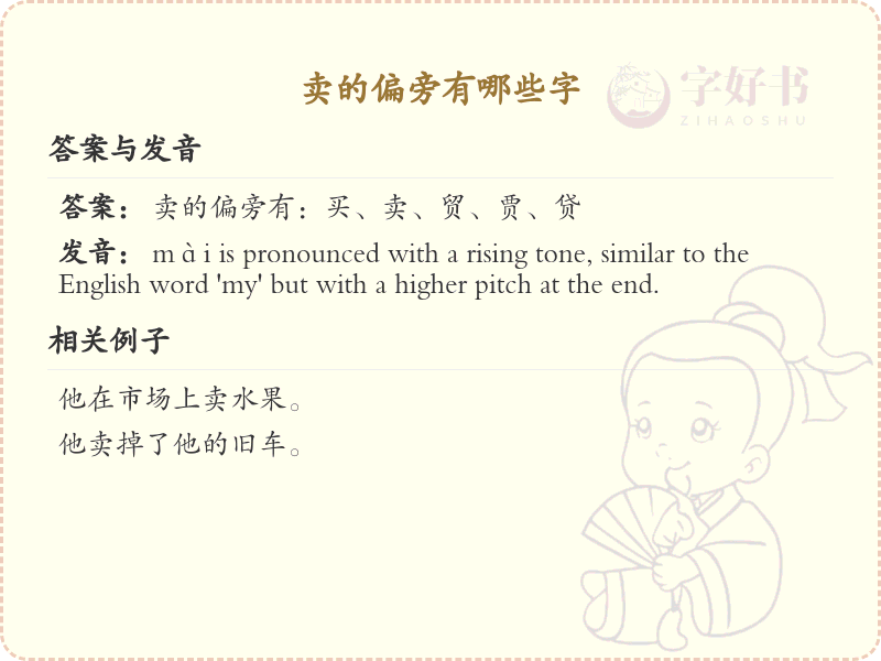 卖的偏旁汉字大全_卖的偏旁常用字详解