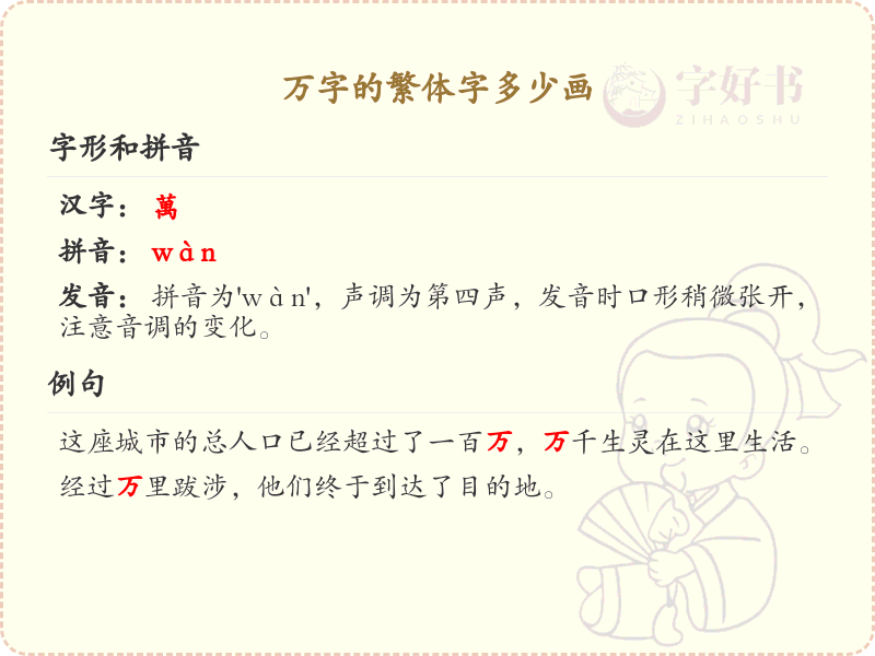 万字繁体字笔画详解_万字繁体字多少画