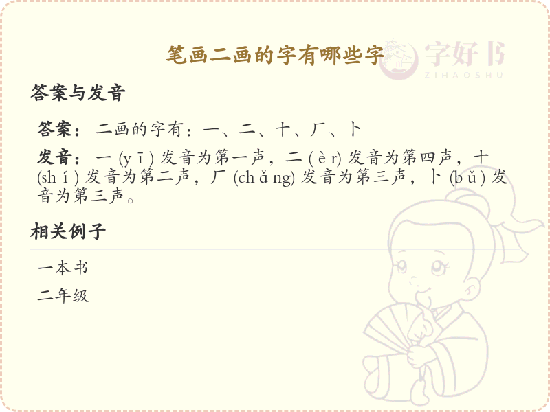 笔画二画的字有哪些字_二画汉字大全及书写技巧