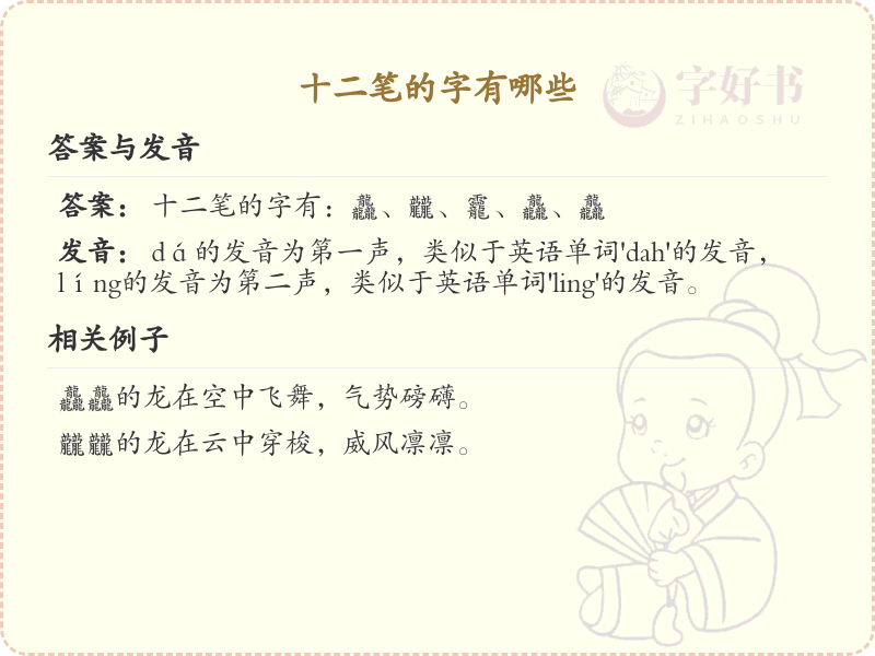 十二笔汉字大全_十二笔常用字详解