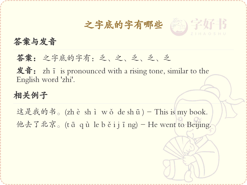 之字底的字有哪些？带之字底的汉字大全
