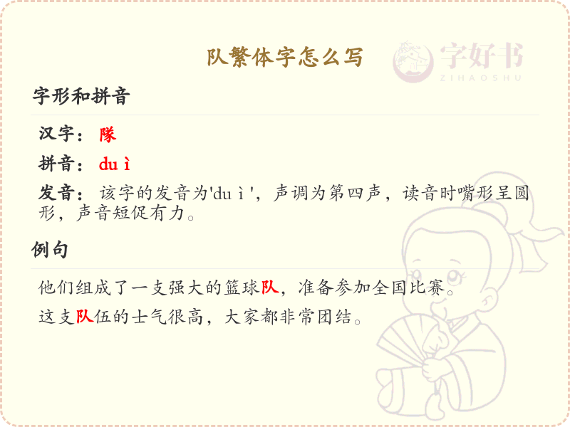 队的繁体字怎么写？队字的繁体书写详解_汉字繁体学习