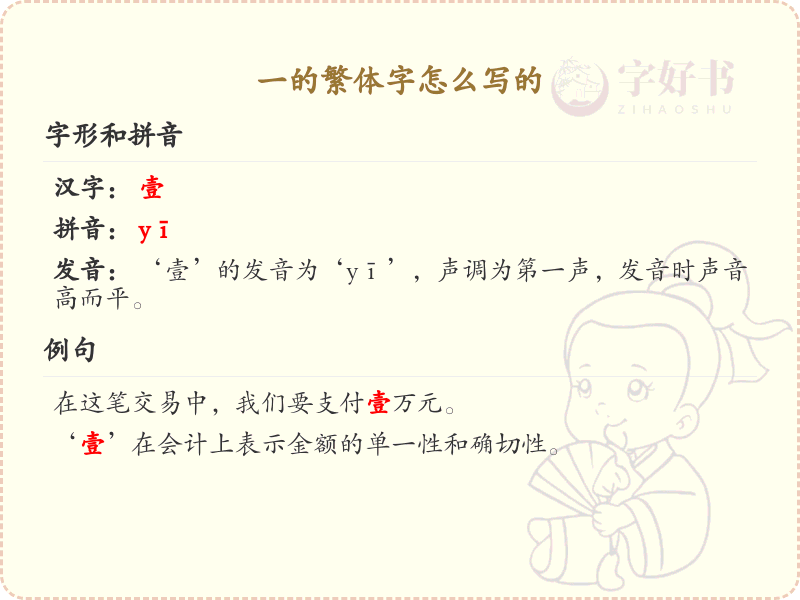 一的繁体字怎么写？一的繁体字书写详解_汉字繁体学习