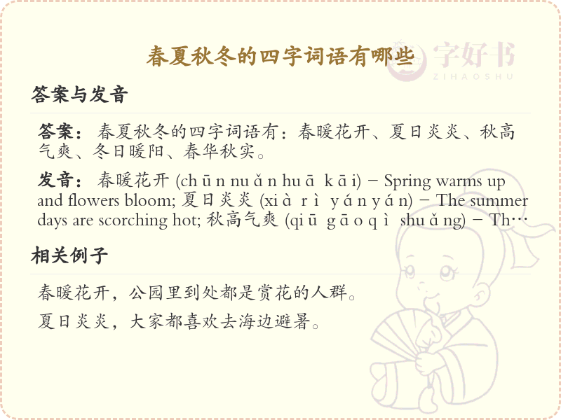 春夏秋冬四字词语大全_四季成语及解释