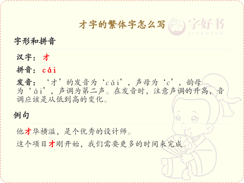 才的繁体字怎么写？这份才字繁体详解，助你正确书写汉字_汉字繁体学习