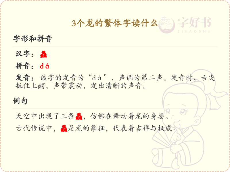 三个龙的繁体字读音解析_繁体字学习指南