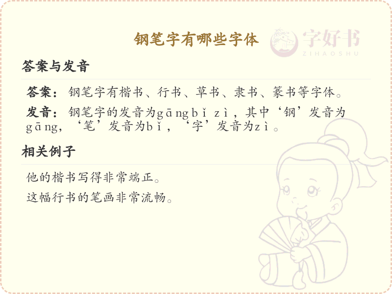 钢笔字字体大全_钢笔字常用字体详解