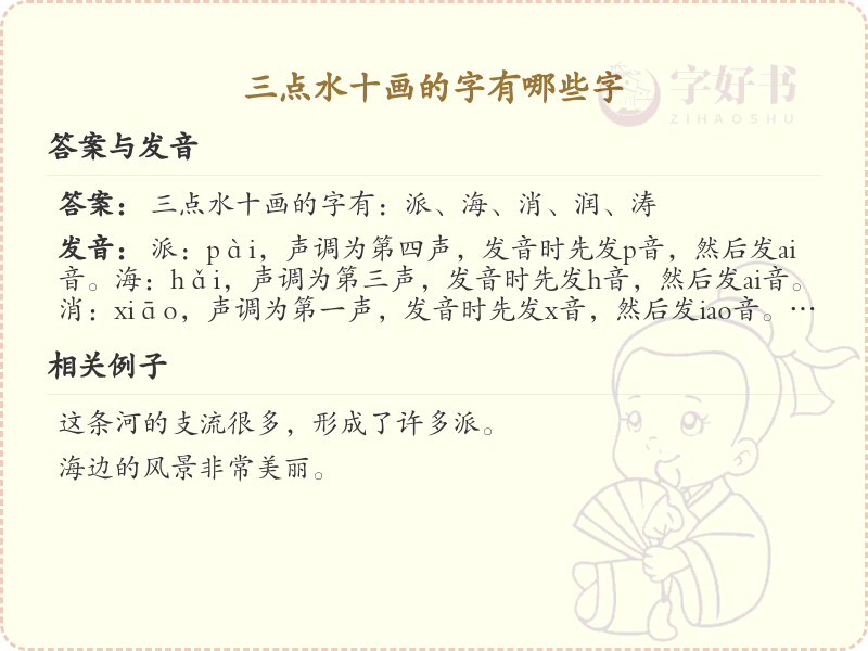 三点水十画汉字大全_详细解析三点水十画汉字