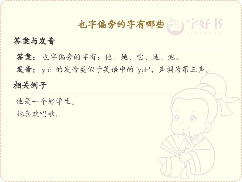 也字偏旁汉字大全_也字旁常用字详解