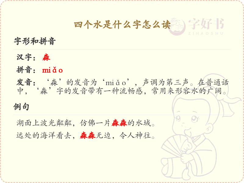 四叠字大全及读音_四个水是什么字怎么读