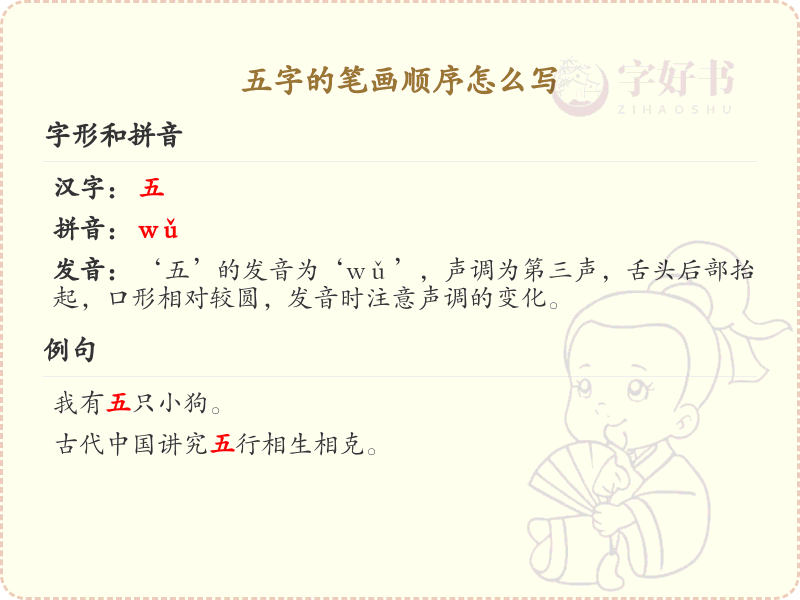 五字的笔画顺序_五字的笔顺规则详解