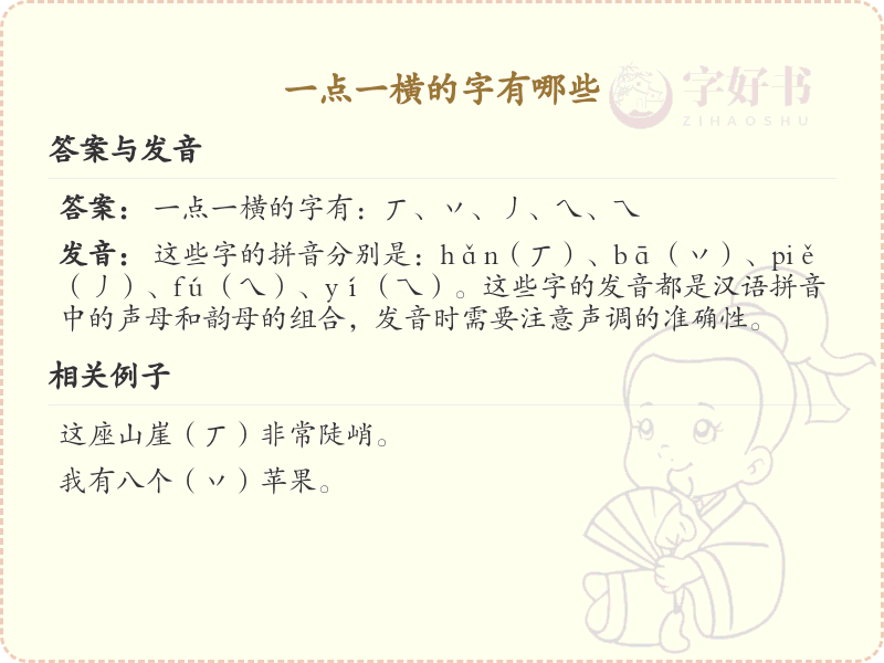 一点一横的字有哪些_一点一横汉字详解