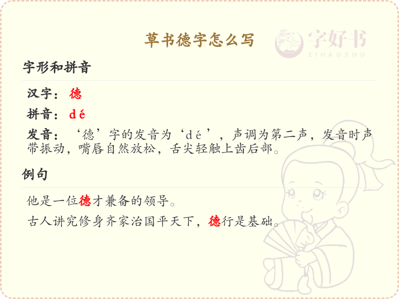 草书德字的正确书写方法_草书德字笔顺详解