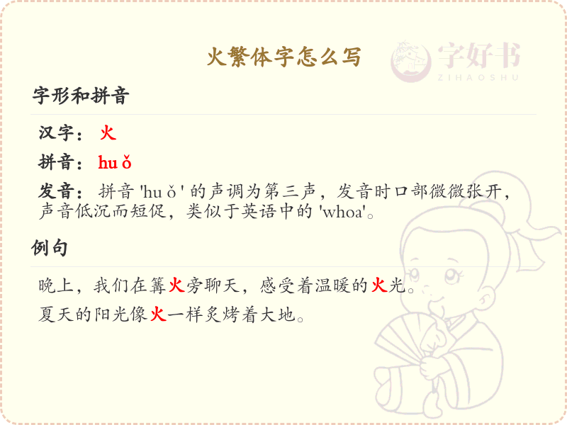 火繁体字怎么写？火字的繁体书写方式及演变