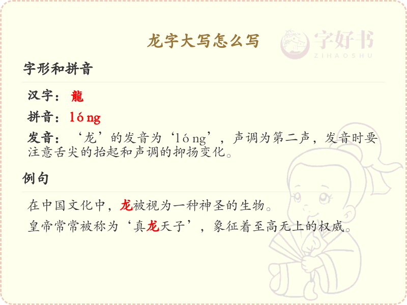 龙字大写怎么写？龙字大写书写技巧与规范详解