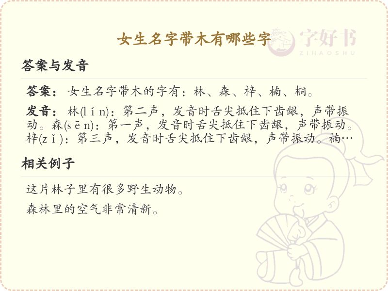 女生名字带木字旁的字大全_木字旁女孩名字推荐