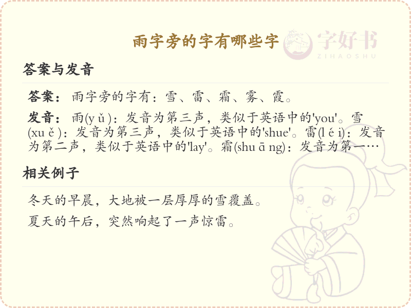 雨字旁的汉字有哪些_雨字旁的字