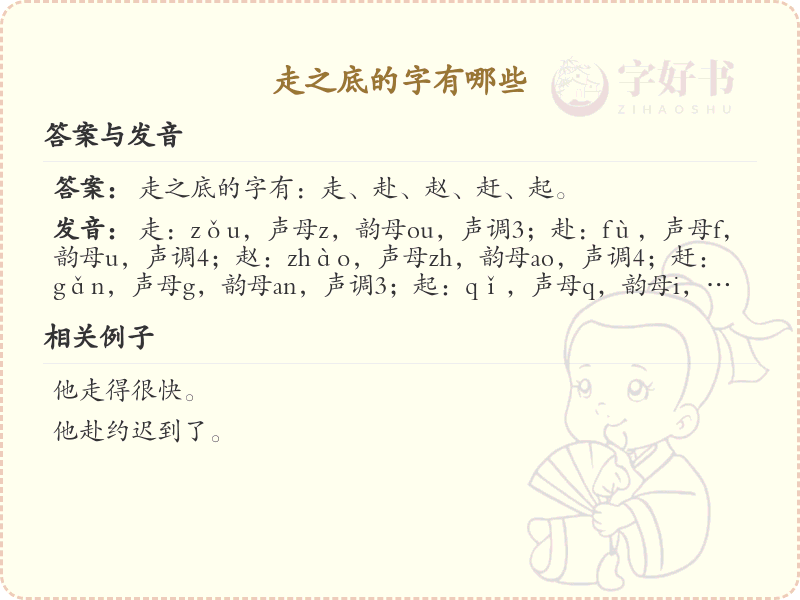 走之底的字有哪些_走之底汉字笔顺详解