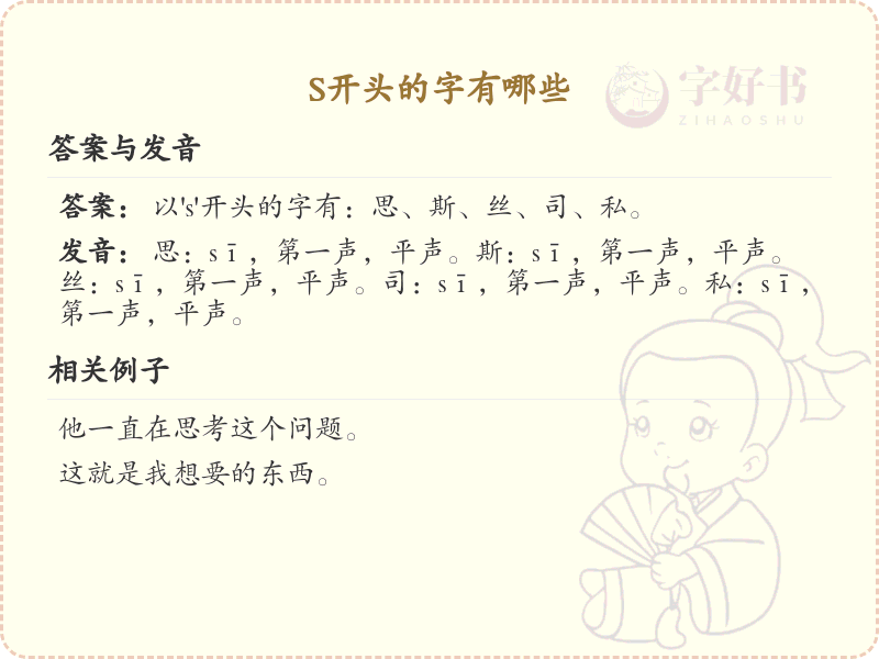 S开头的字大全_S开头汉字汇总