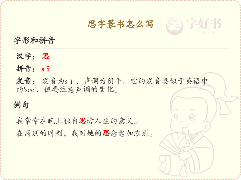 思字篆书怎么写？思字篆书书写步骤详解_篆书笔顺学习