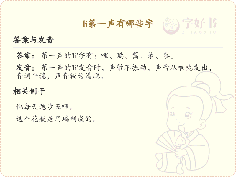 拼音li的汉字全收录_汉字li发音详解