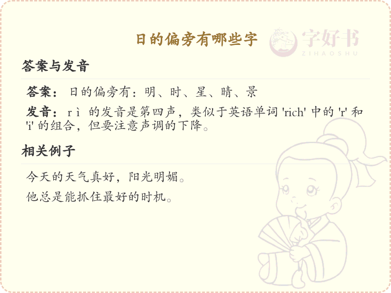 日字旁汉字详解及寓意_汉字偏旁学习