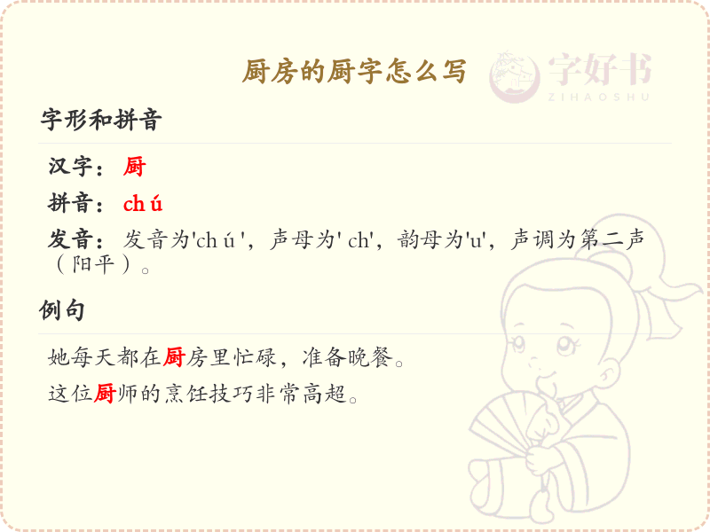 厨的笔顺怎么写？厨的笔画顺序详解