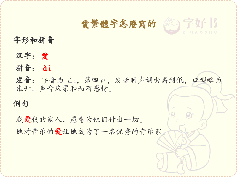 爱繁体字怎么写？爱字繁体书写教程_繁体字学习