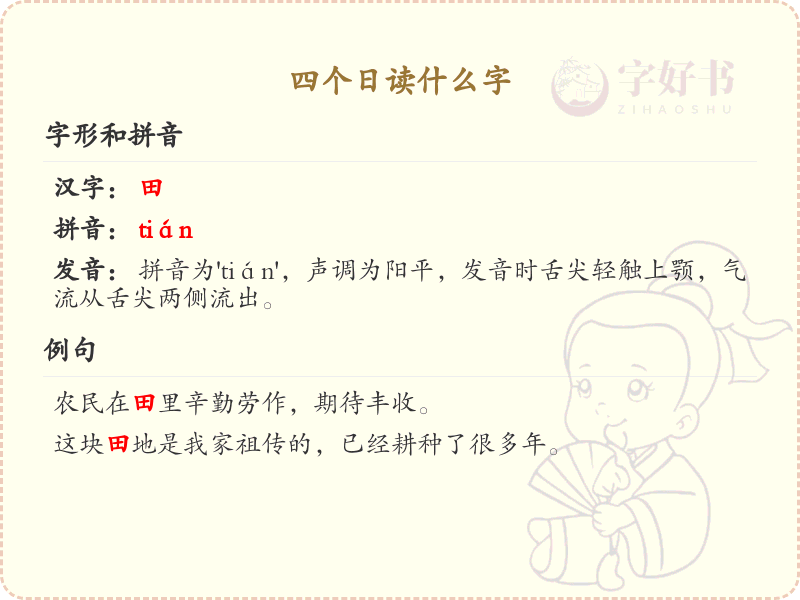 四叠字大全及读音_四个日字叠在一起读什么