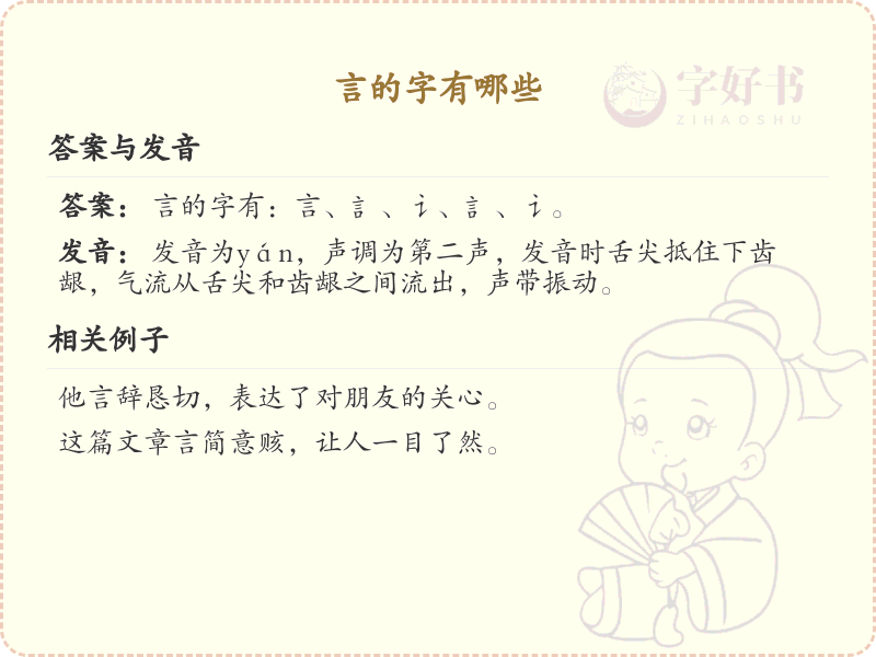 言字旁的汉字有哪些_言字旁的常用字汇总