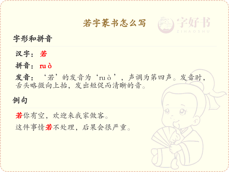 若字篆书怎么写？这份若字篆书详解，助你正确书写汉字_汉字篆书学习