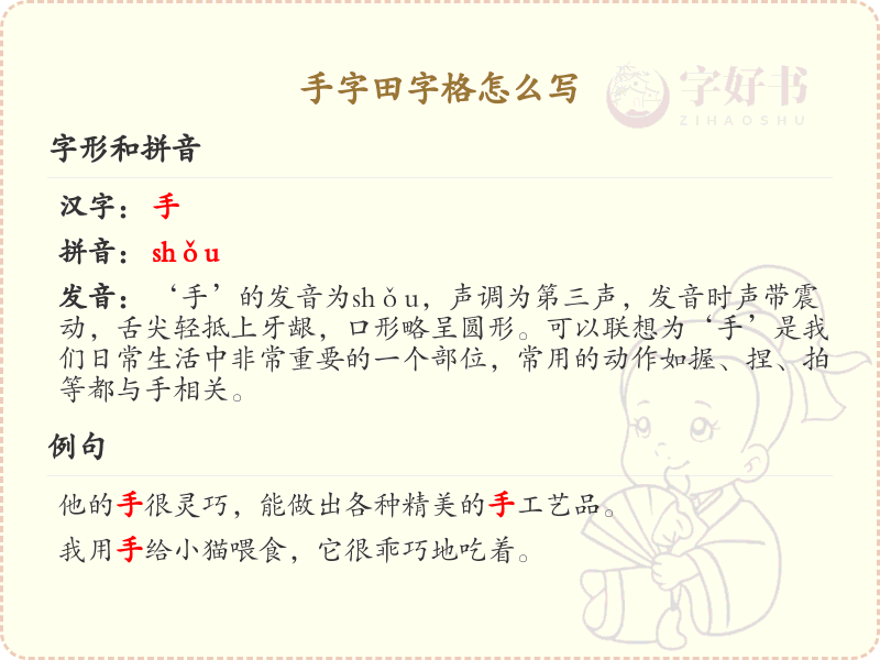 手字田字格书写技巧_手字笔顺详解与田字格书写指南