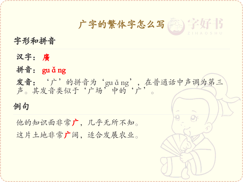 广字的繁体字怎么写_广字繁体字书写详解