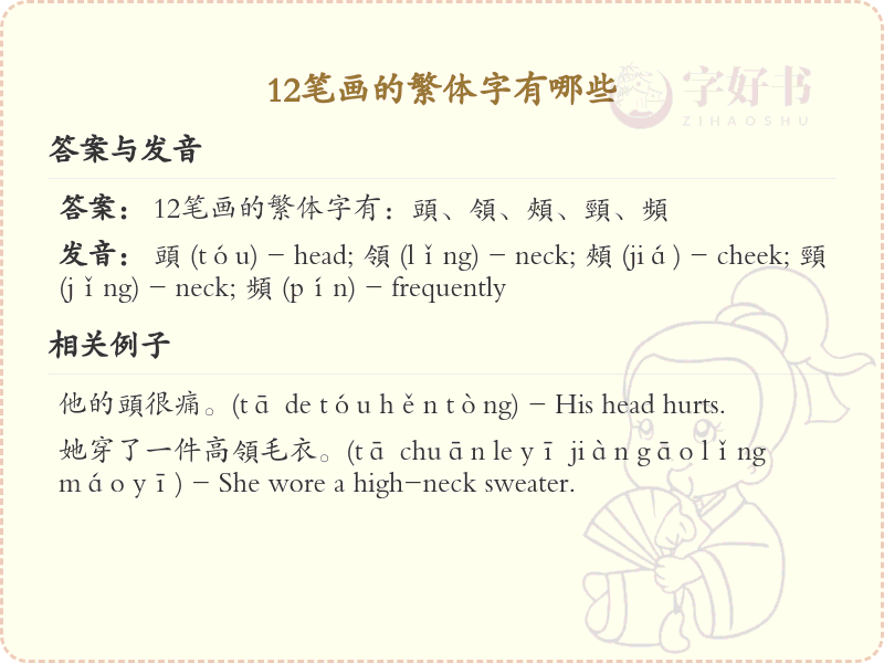 12笔画的繁体字有哪些_12笔画繁体字大全
