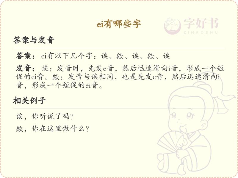 拼音ei的汉字大全_ei的常用字解析