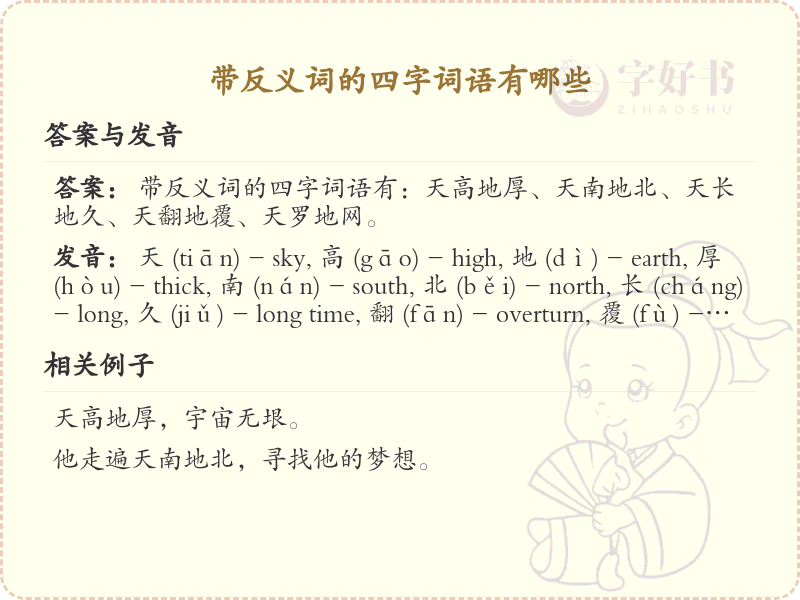 带反义词的四字词语大全_含反义词的成语及解释
