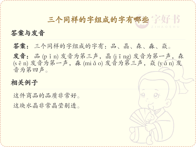 三个同样的字组成的汉字大全_三叠字详解
