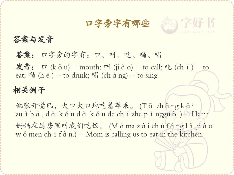 口字旁的汉字有哪些_口字旁的字