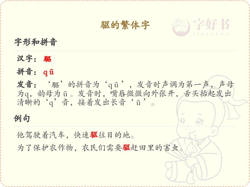驱的繁体字书写规则_掌握汉字驱的繁体写法