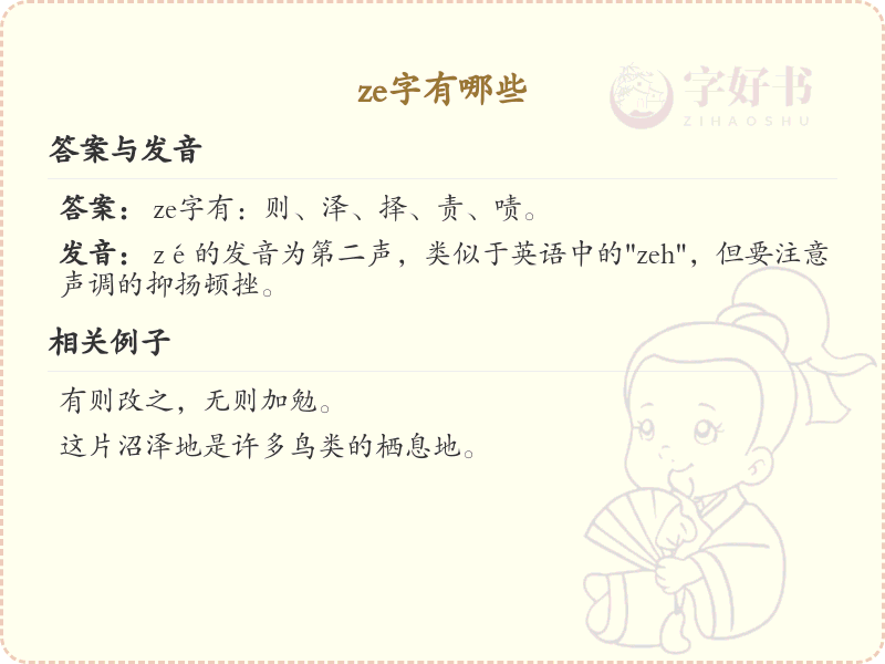 ze的汉字全收录_拼音ze汉字详解