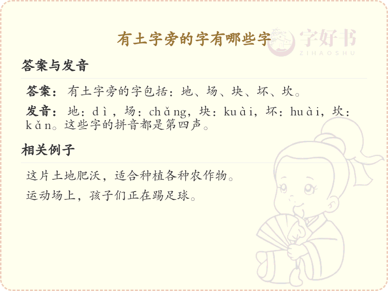 土字旁的汉字有哪些_认识土字旁的字