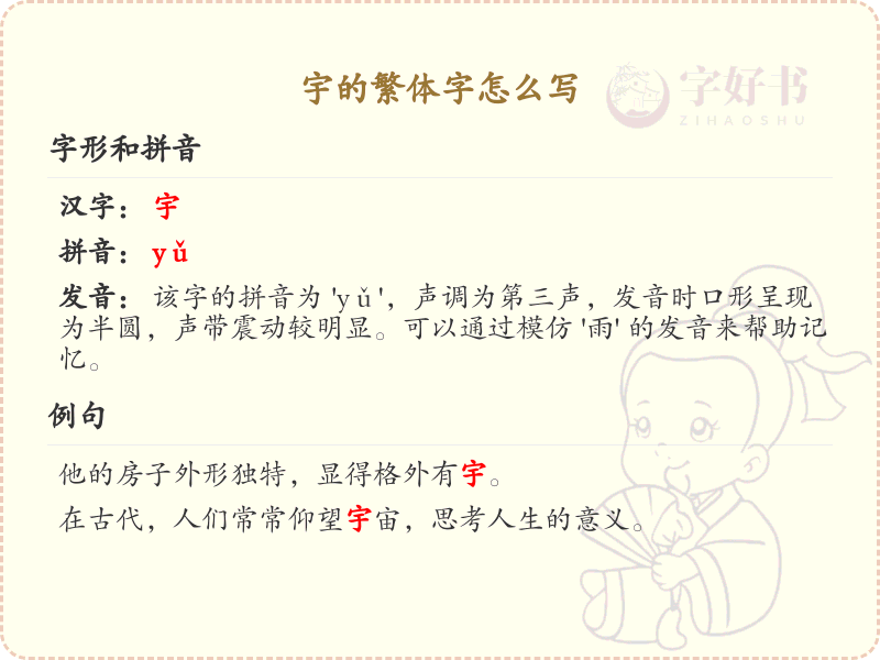宇的繁体字怎么写？宇的繁体字书写详解