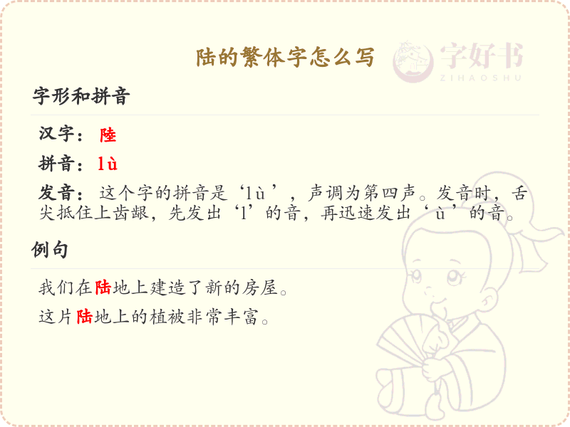 陆的繁体字怎么写？陆字繁体书写详解_汉字繁体学习